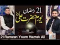Youm e Hazrat Ali رضی اللہ عنہ